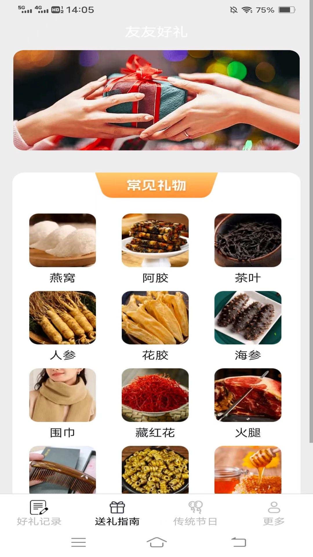 掌上好礼