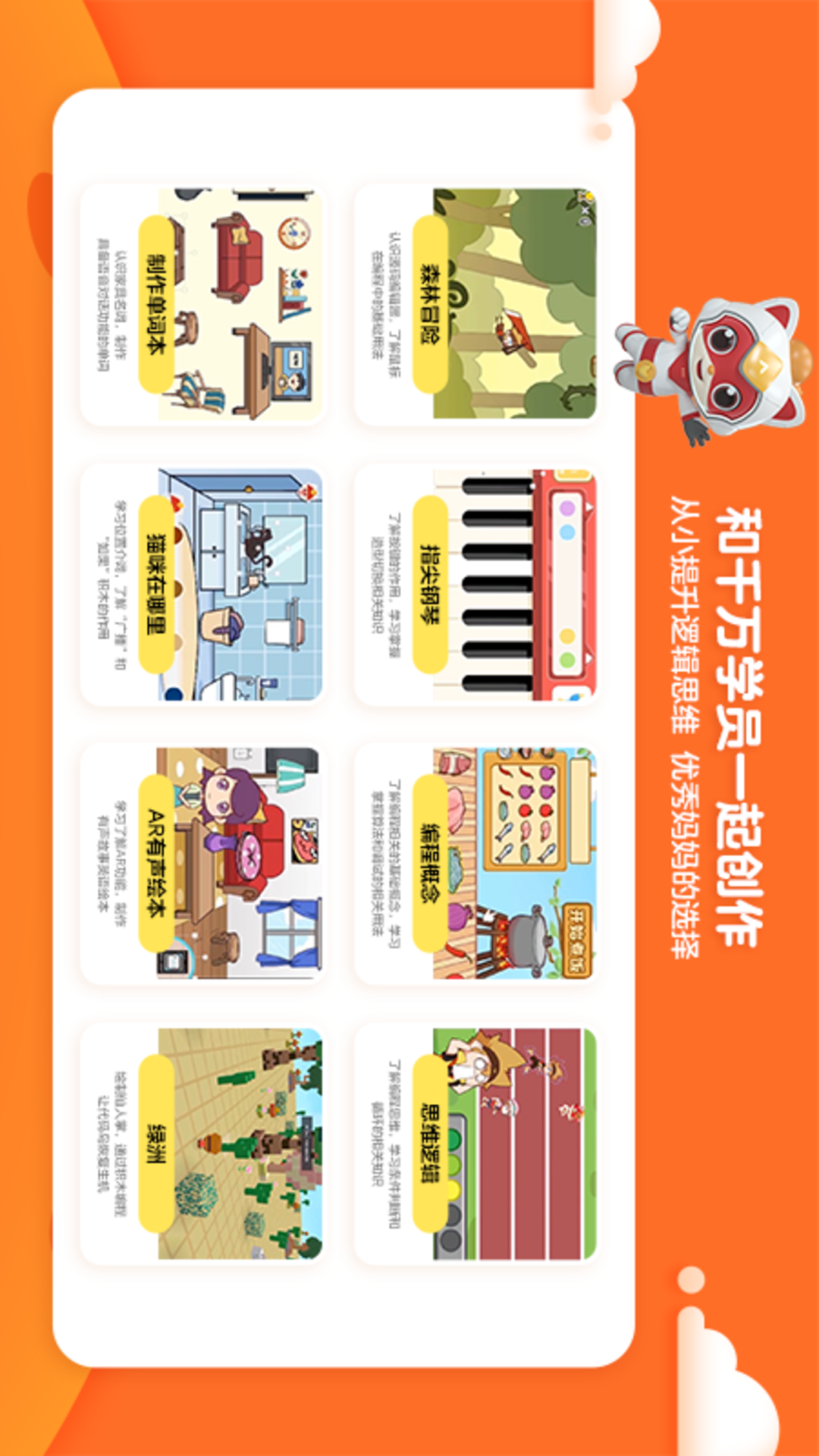 编程猫定制课