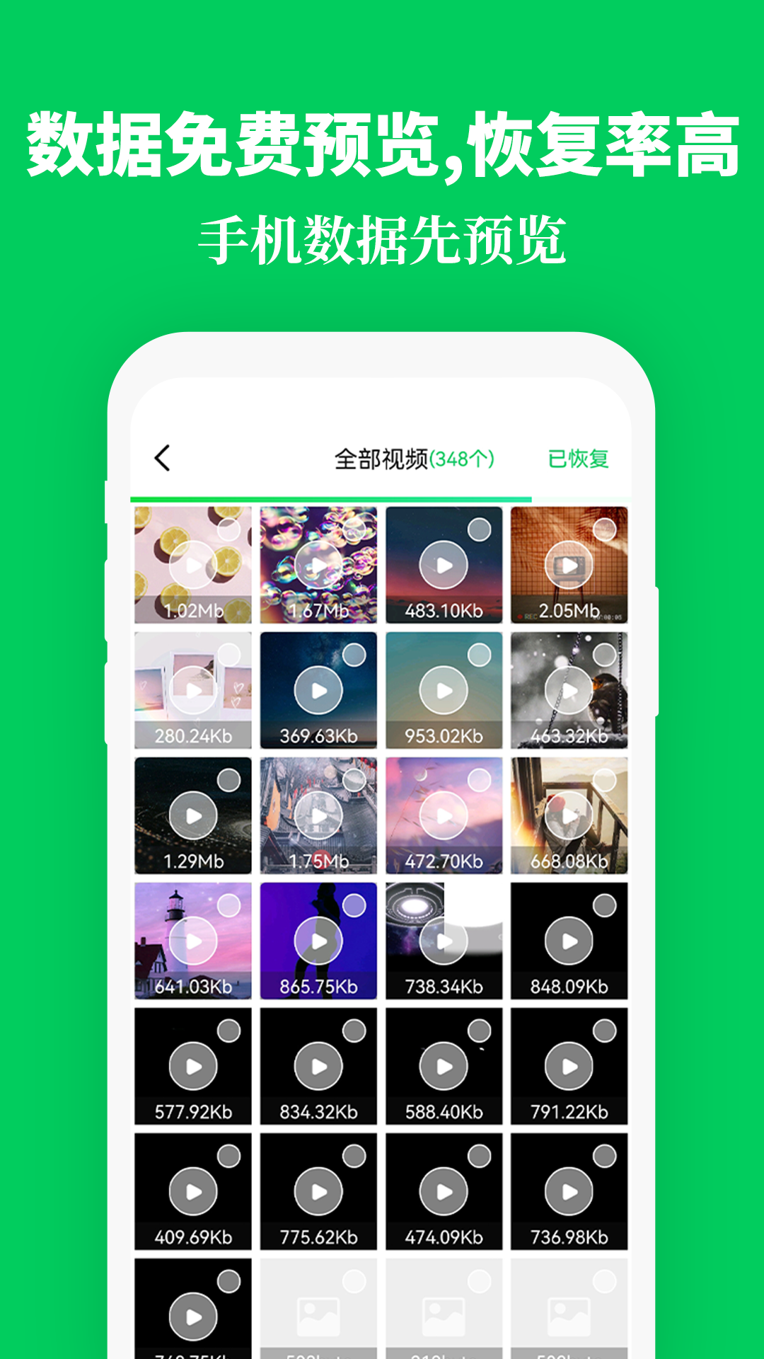 手机数据恢复精灵助手
