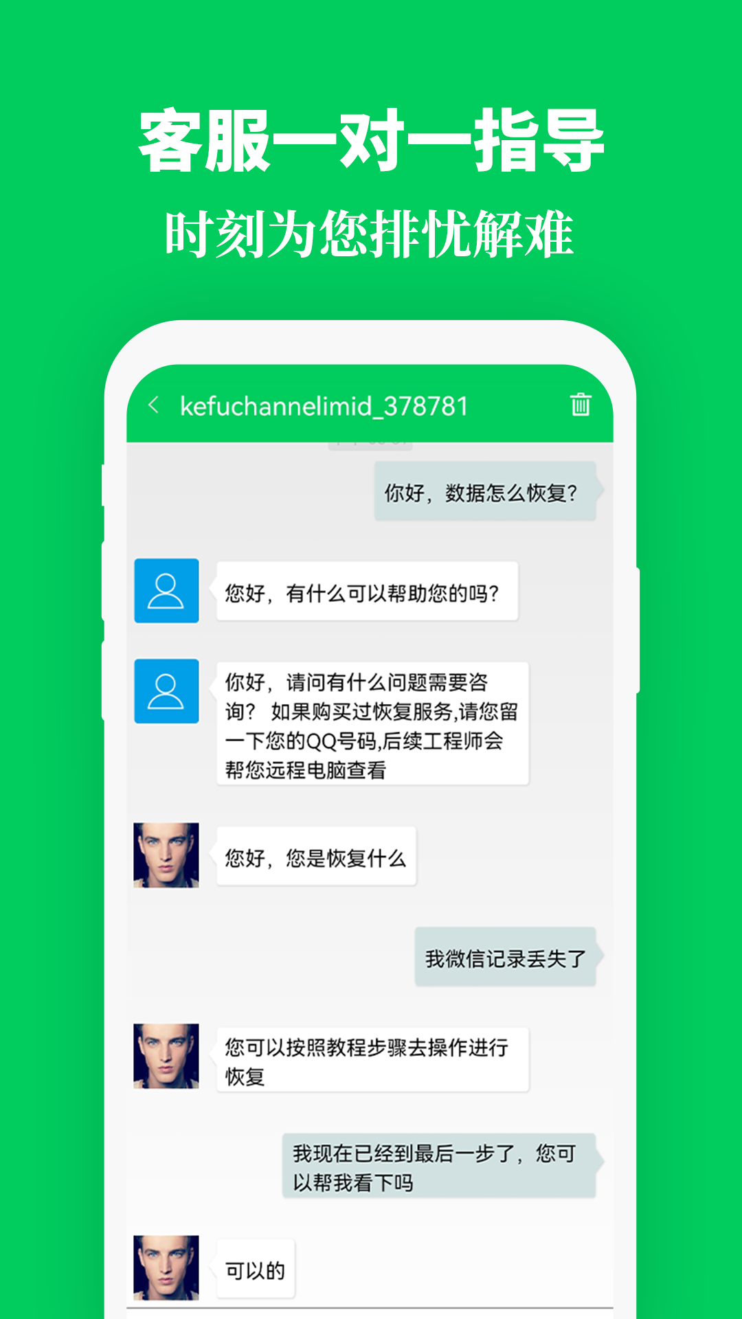 手机数据恢复精灵助手