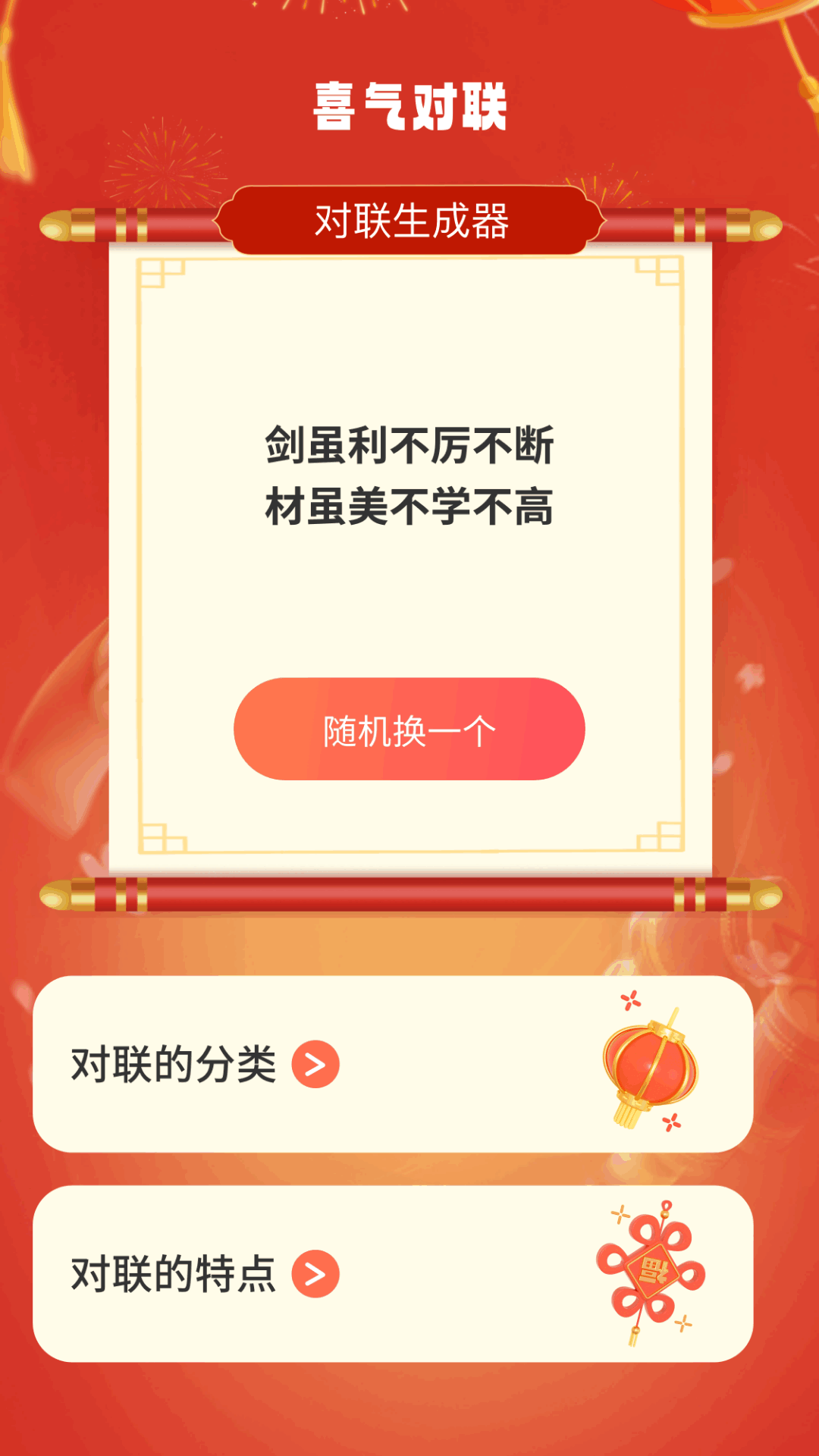 点点喜气