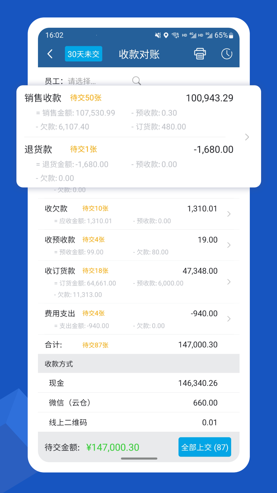 舟谱快消_截图3