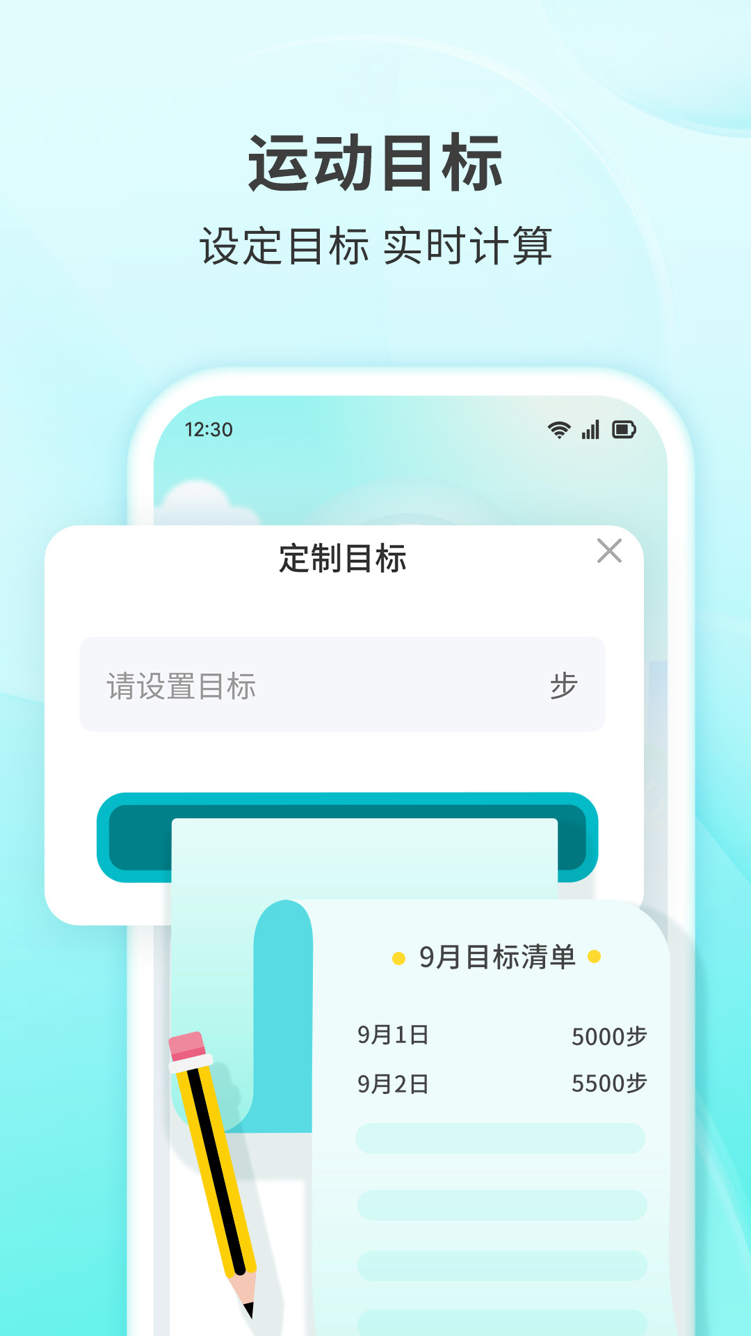 快乐走步