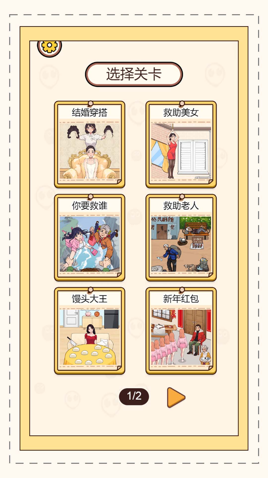 这也太难了_截图3