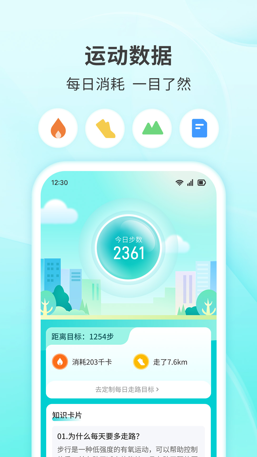 快乐走步