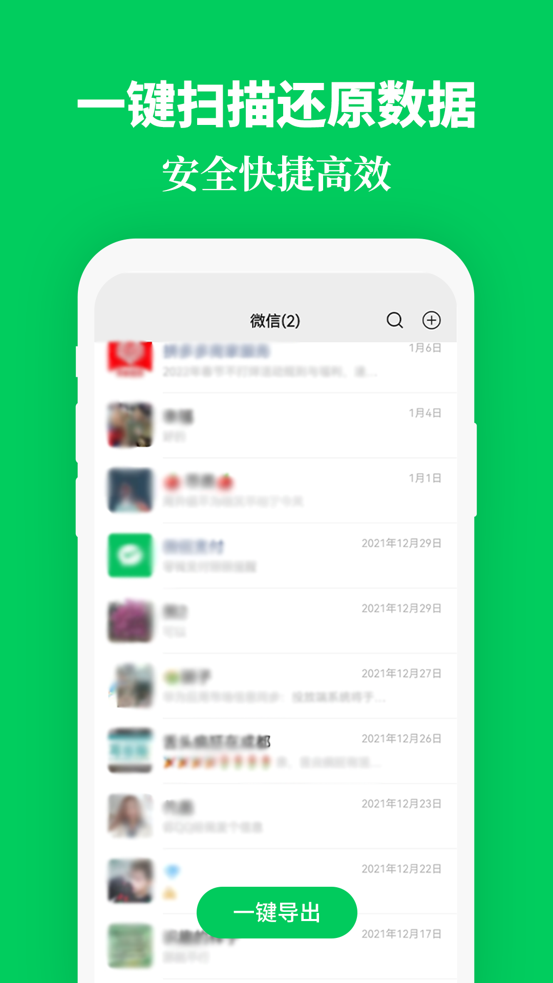 手机数据恢复精灵助手