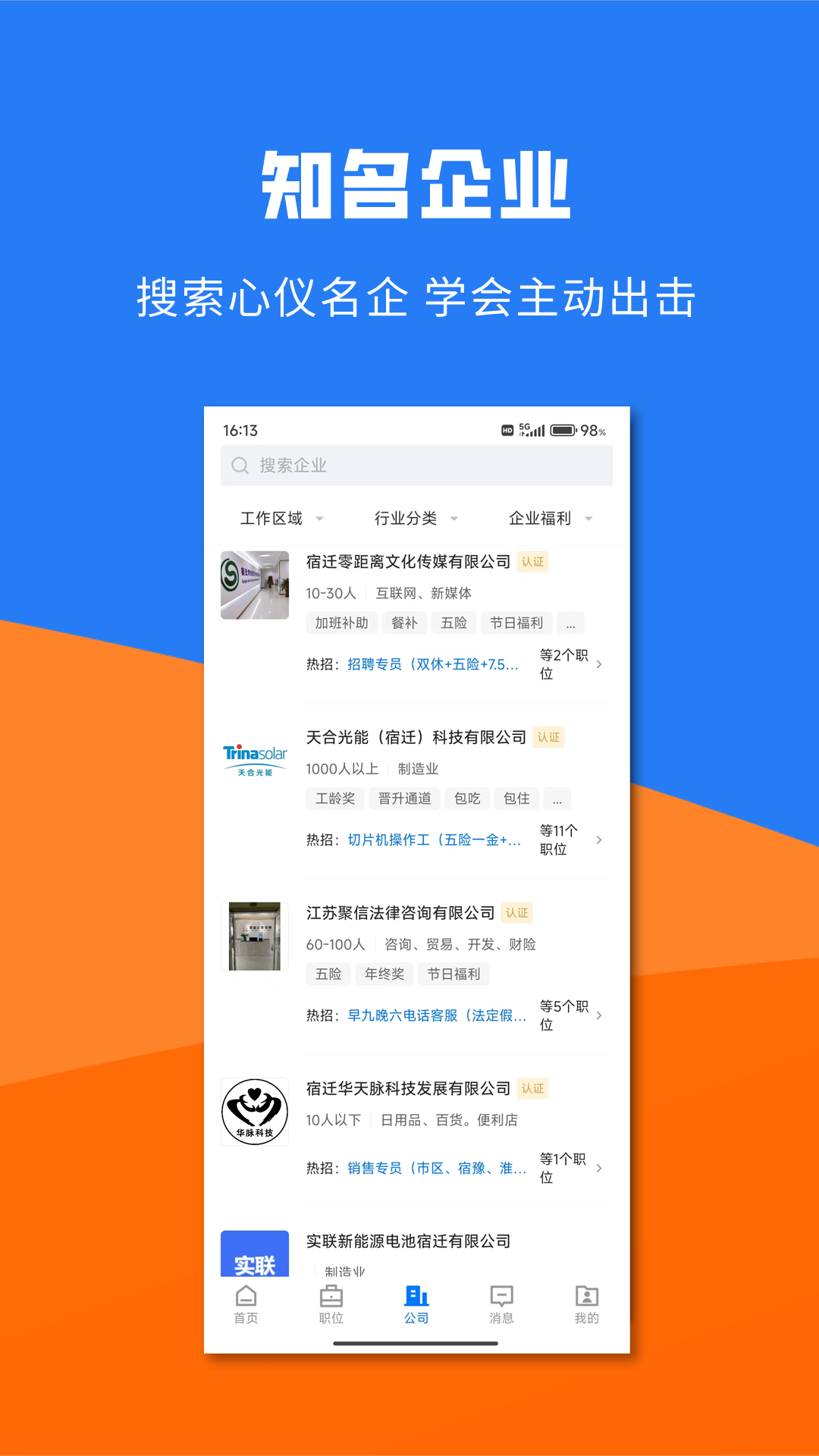 宿迁直聘