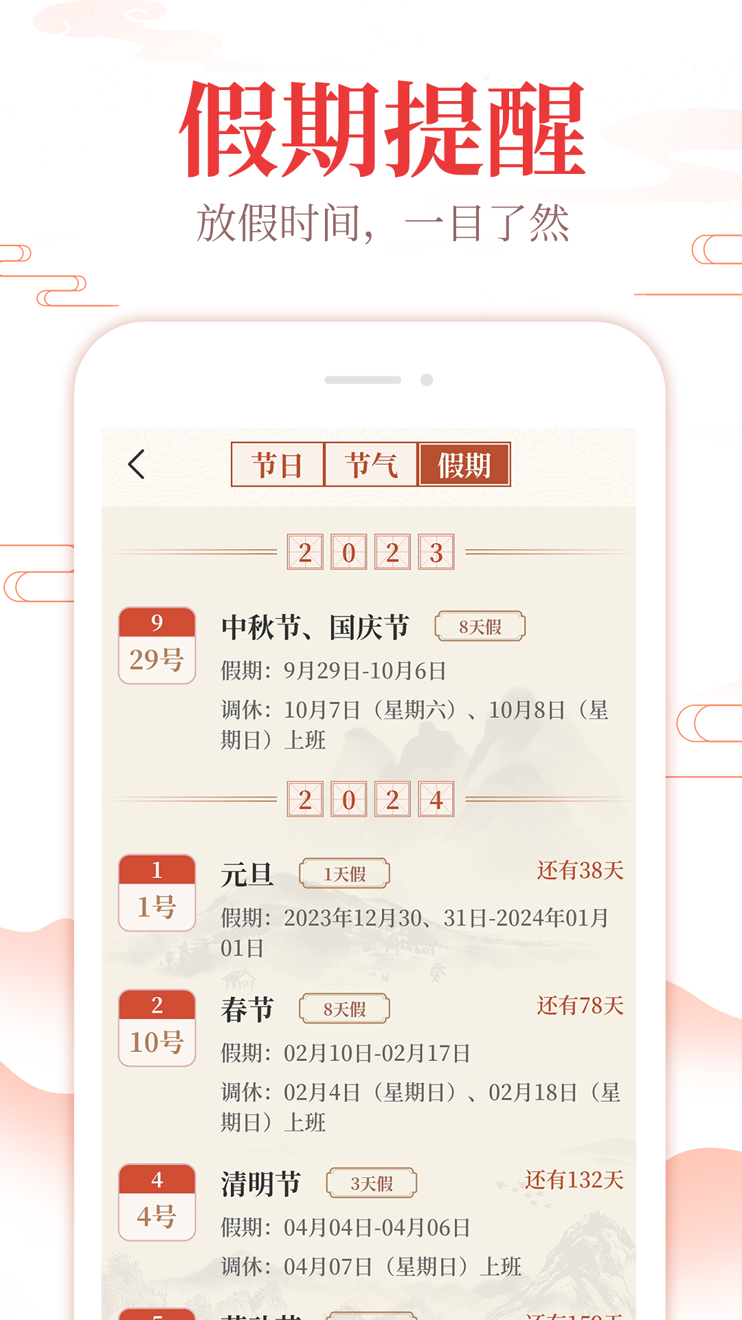 老万年历黄历_截图3