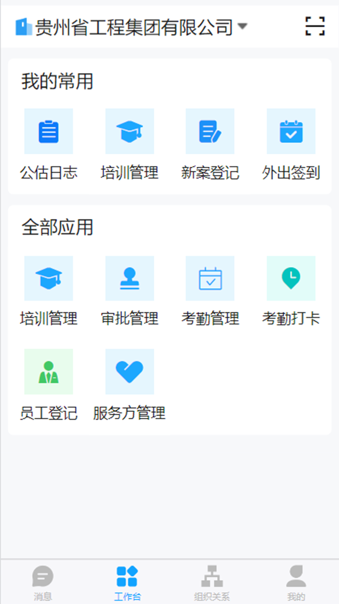安全用工