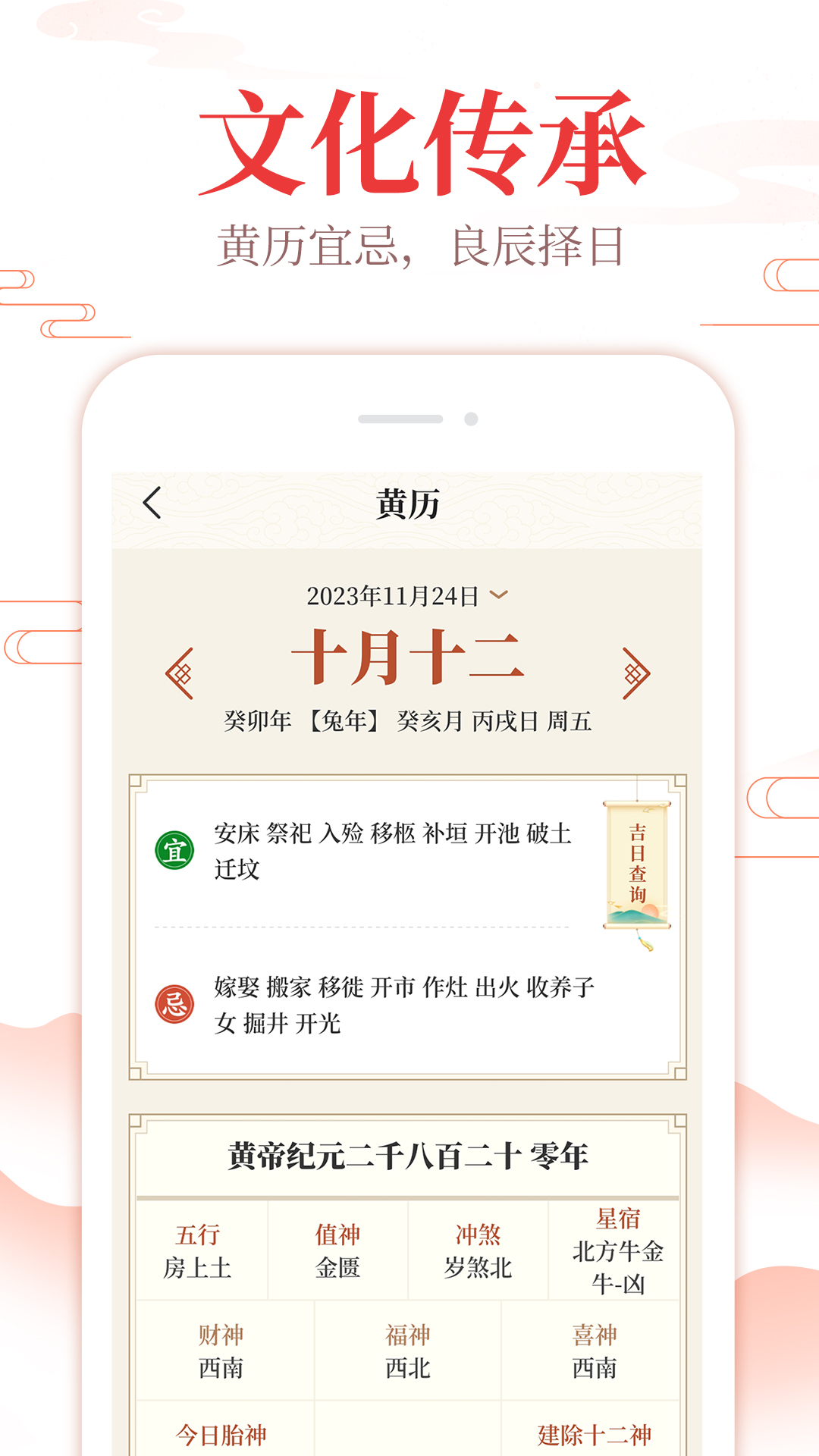 老万年历黄历_截图2