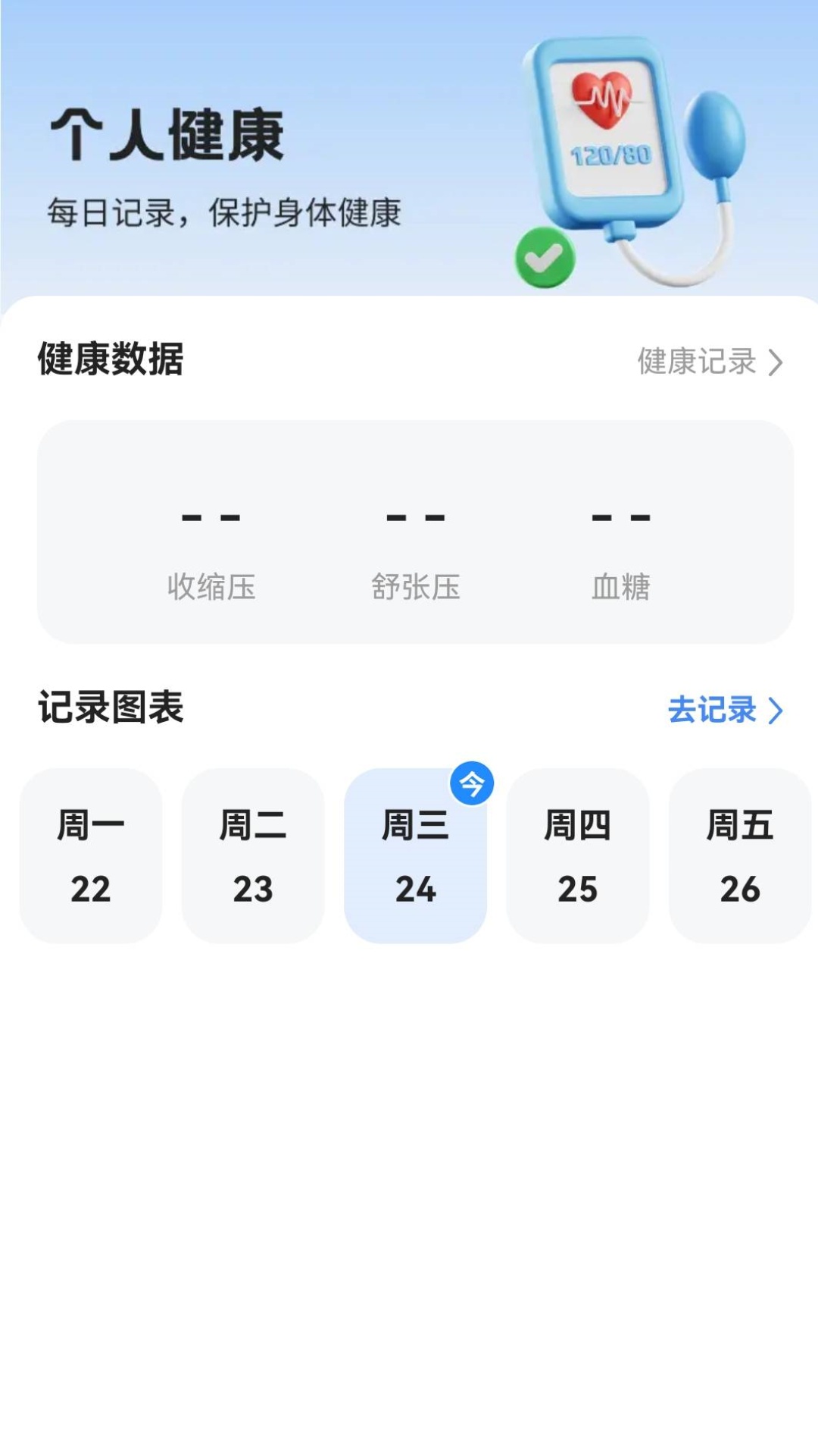血糖智能监控