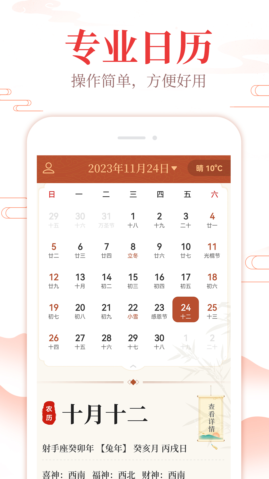 老万年历黄历_截图1