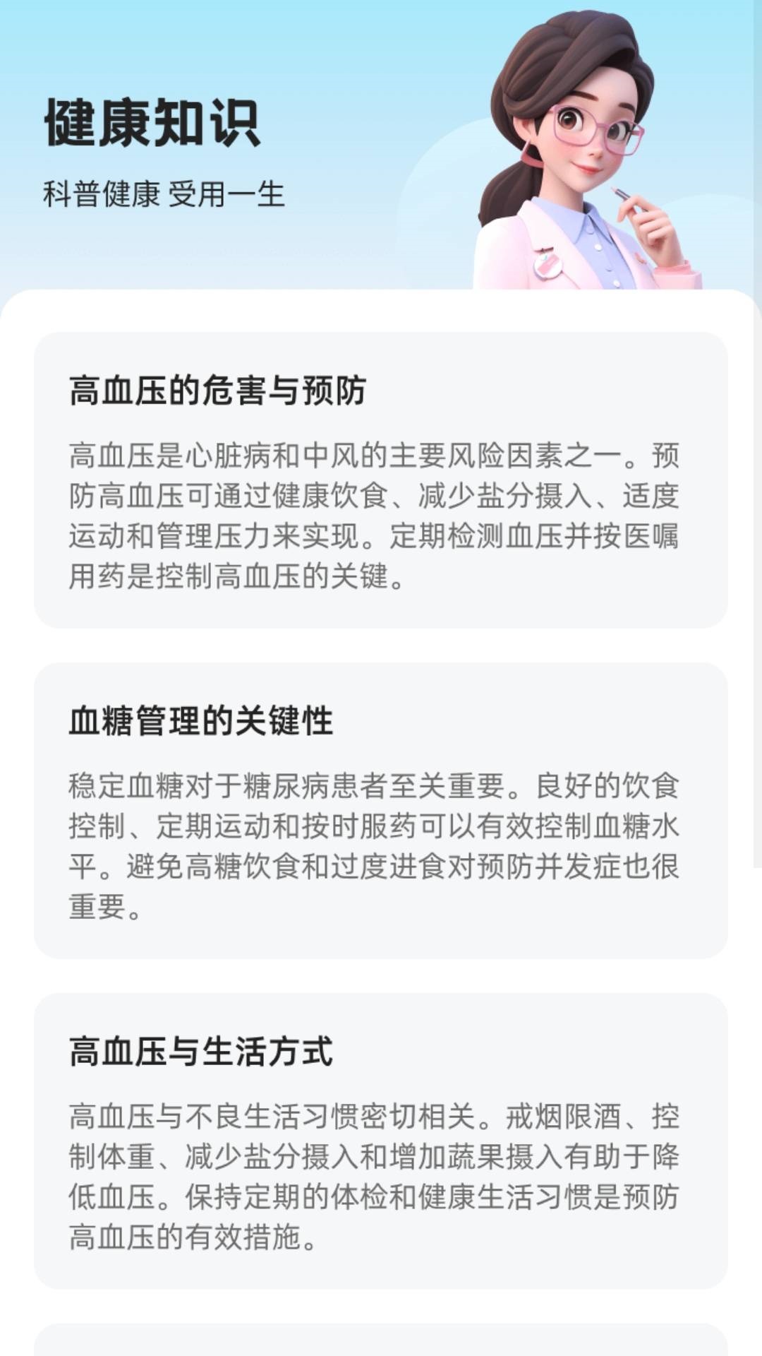 血糖智能监控