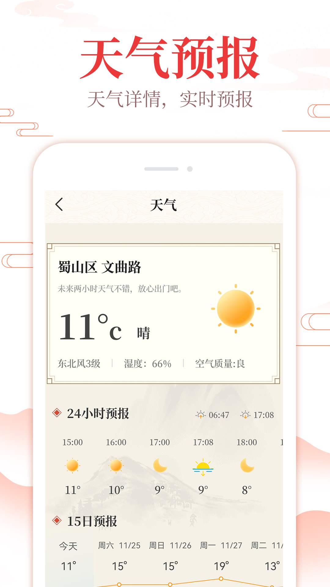 老万年历黄历_截图4