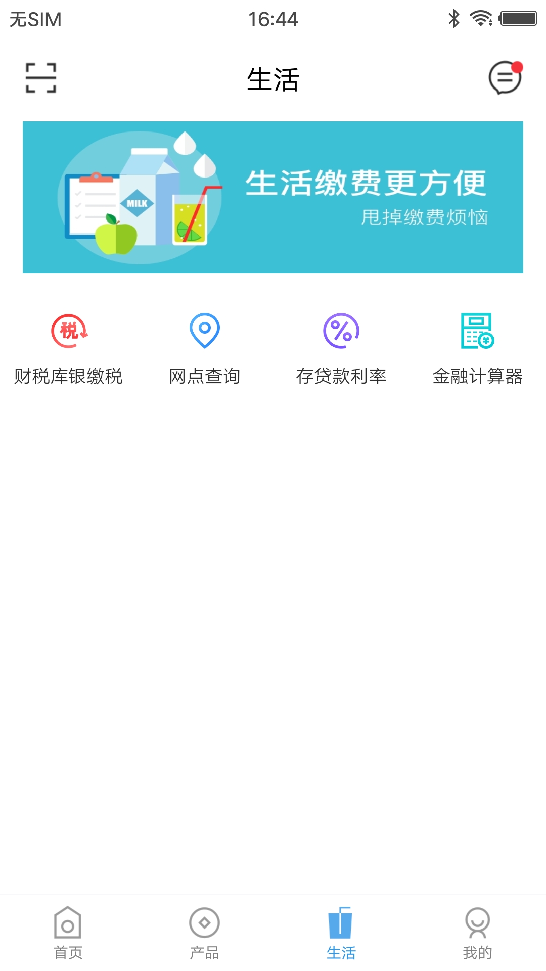 土右蒙银_截图3