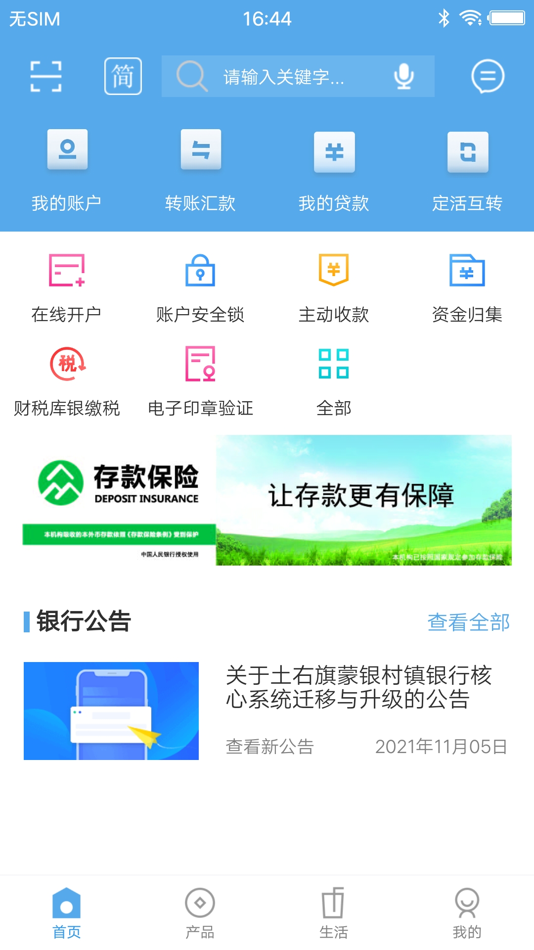 土右蒙银_截图1
