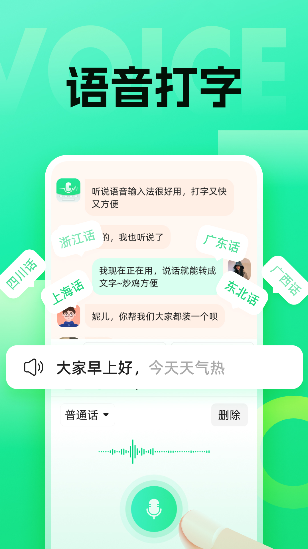 语音键盘