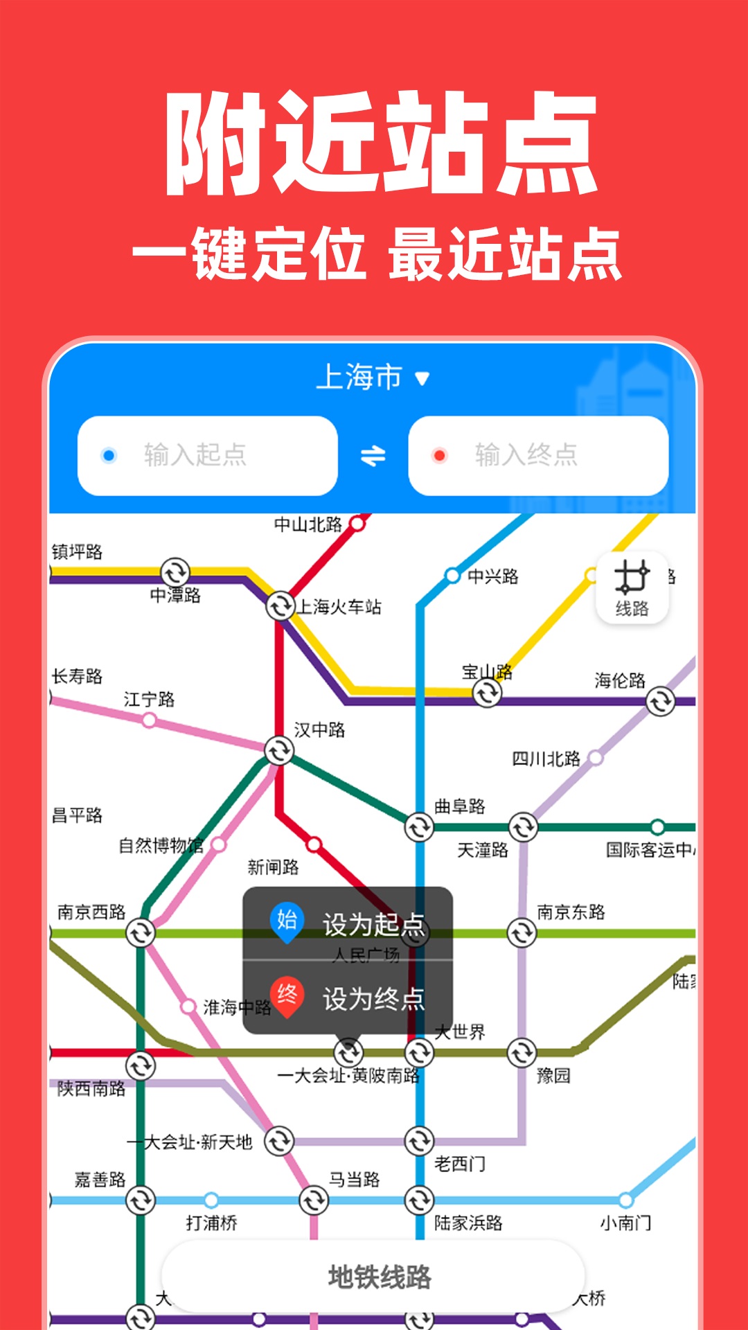 实时地铁出行