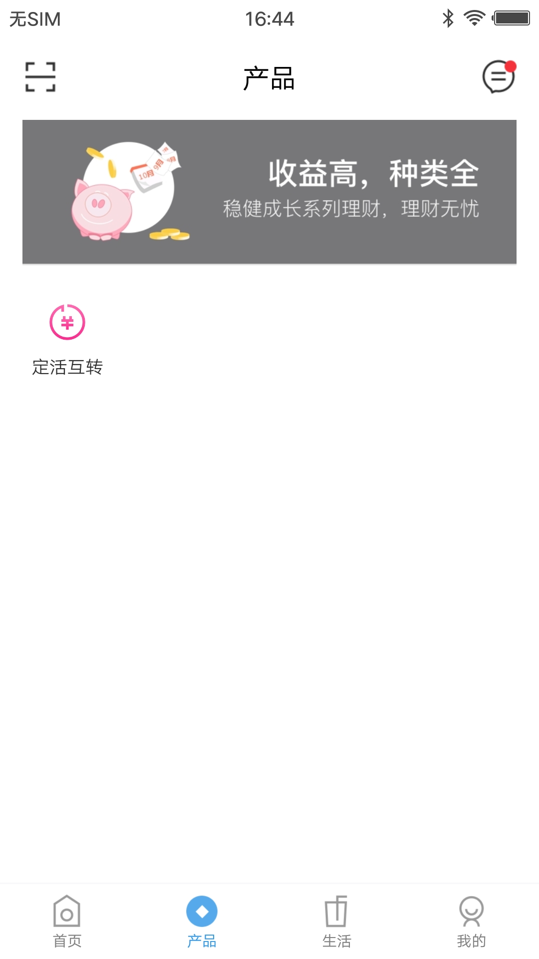 土右蒙银_截图2