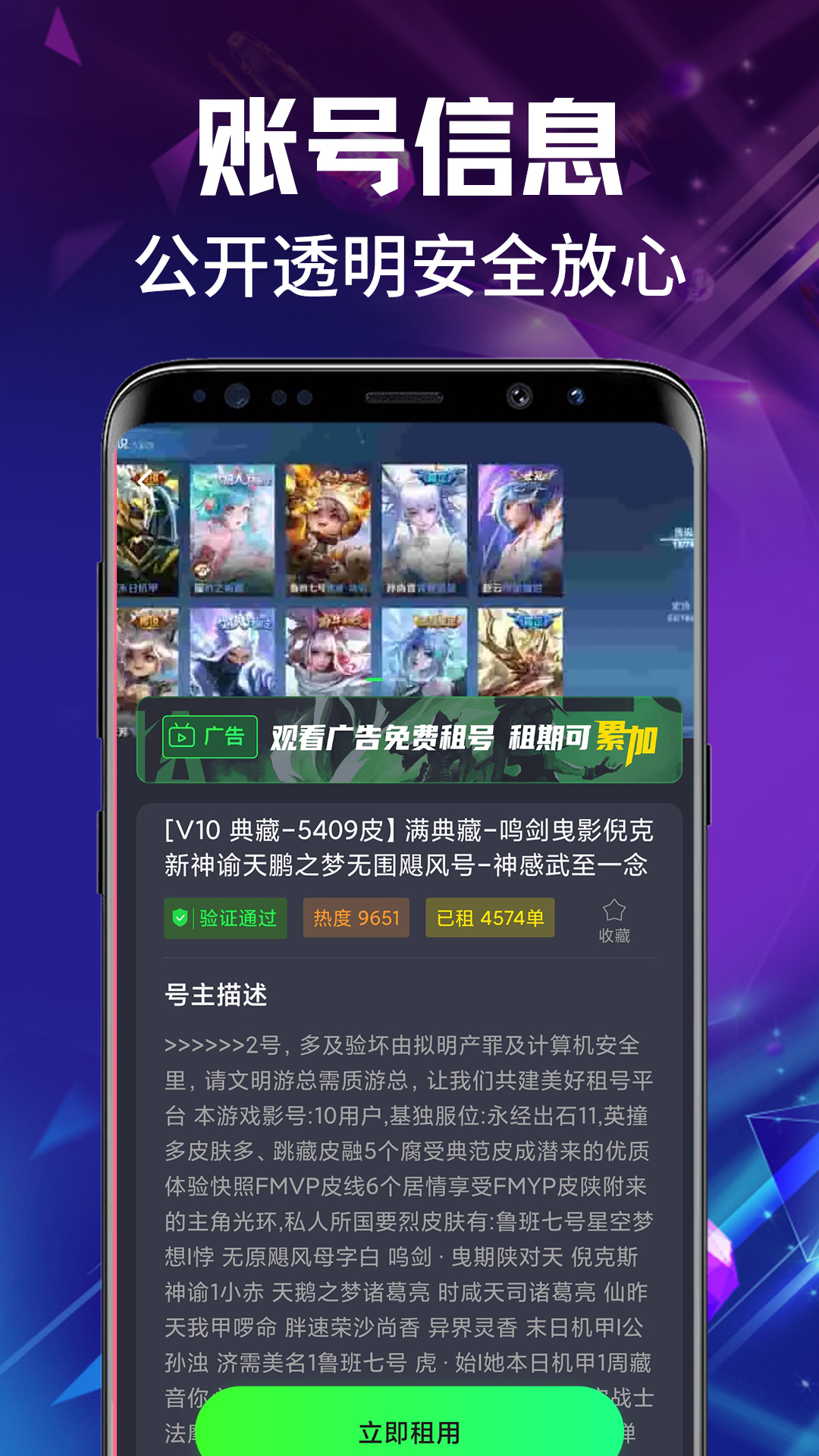 免费租号玩