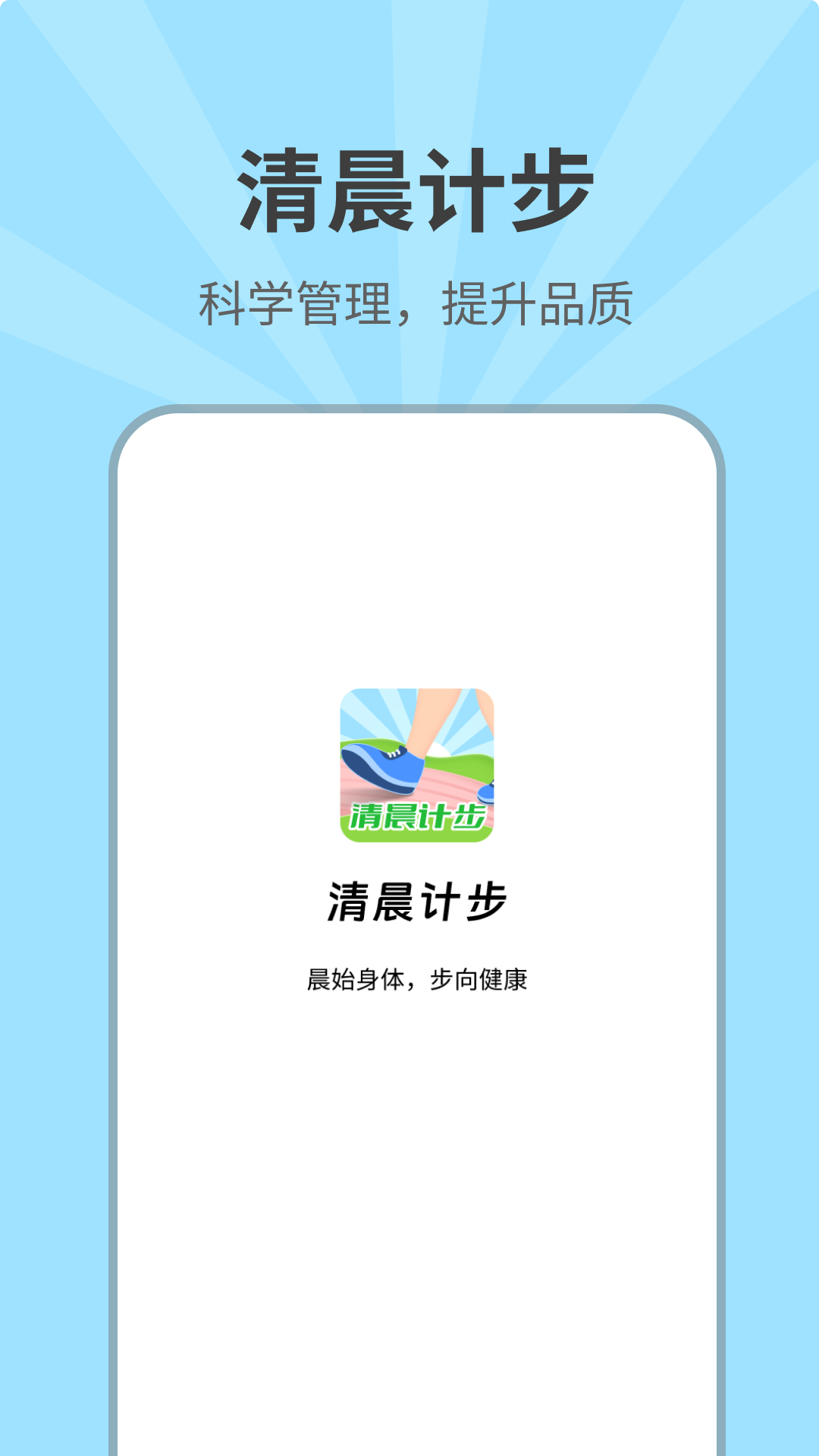清晨计步