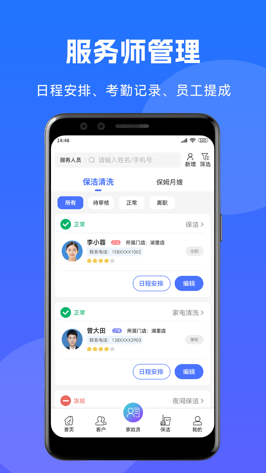 到家系统