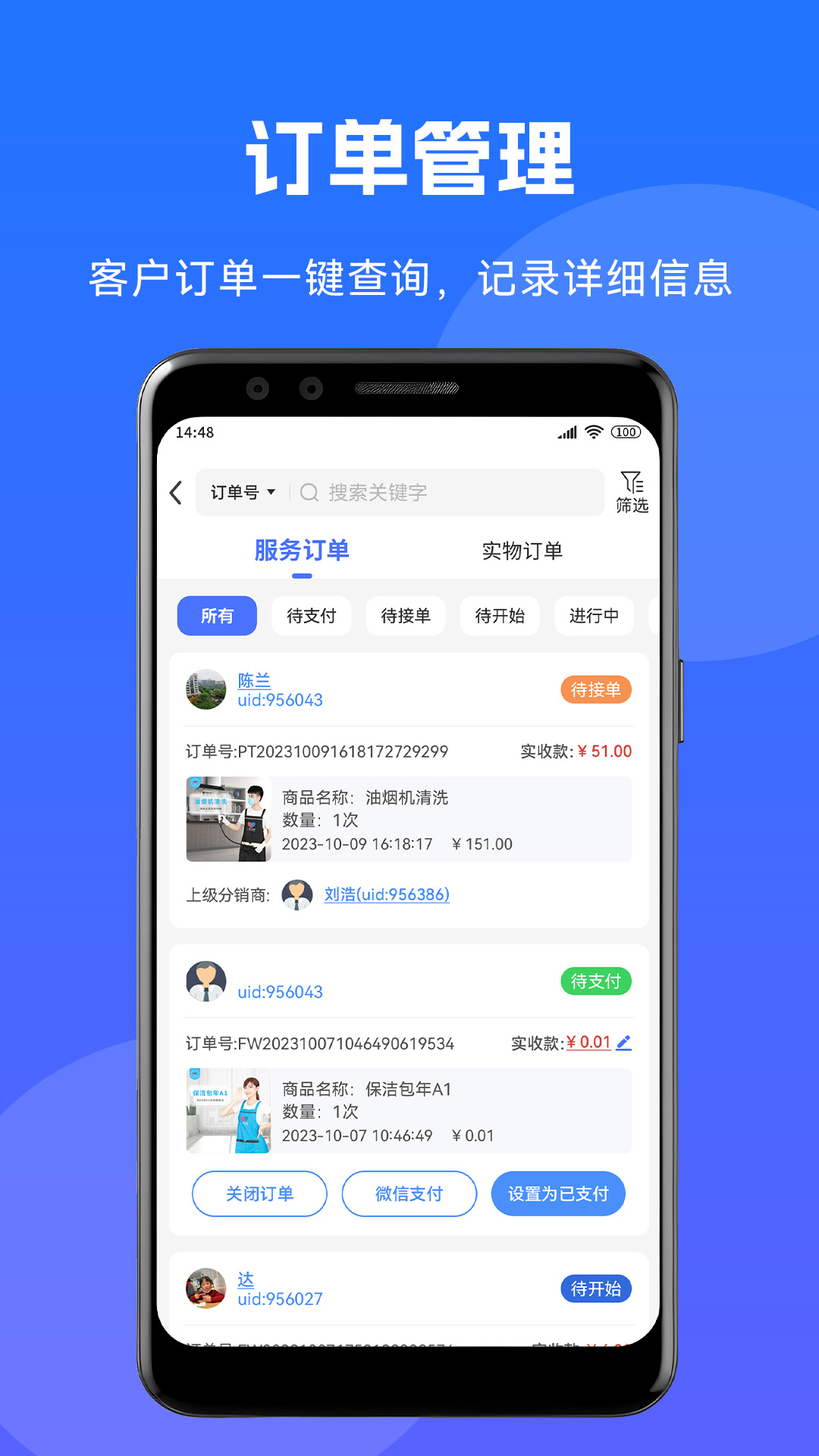 到家系统