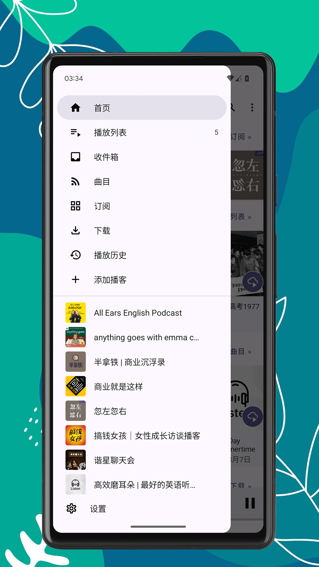 播客时光_截图3