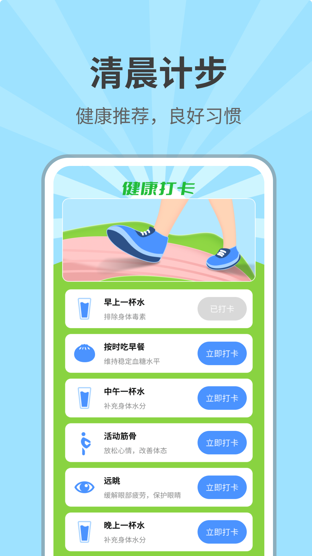 清晨计步