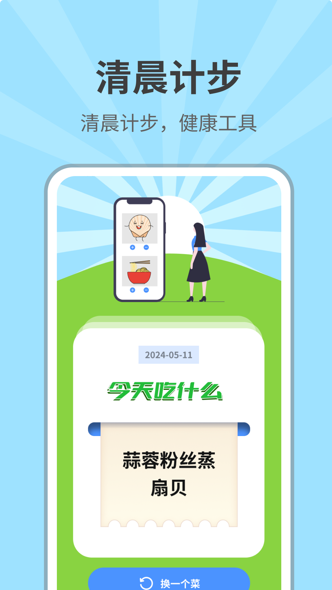 清晨计步
