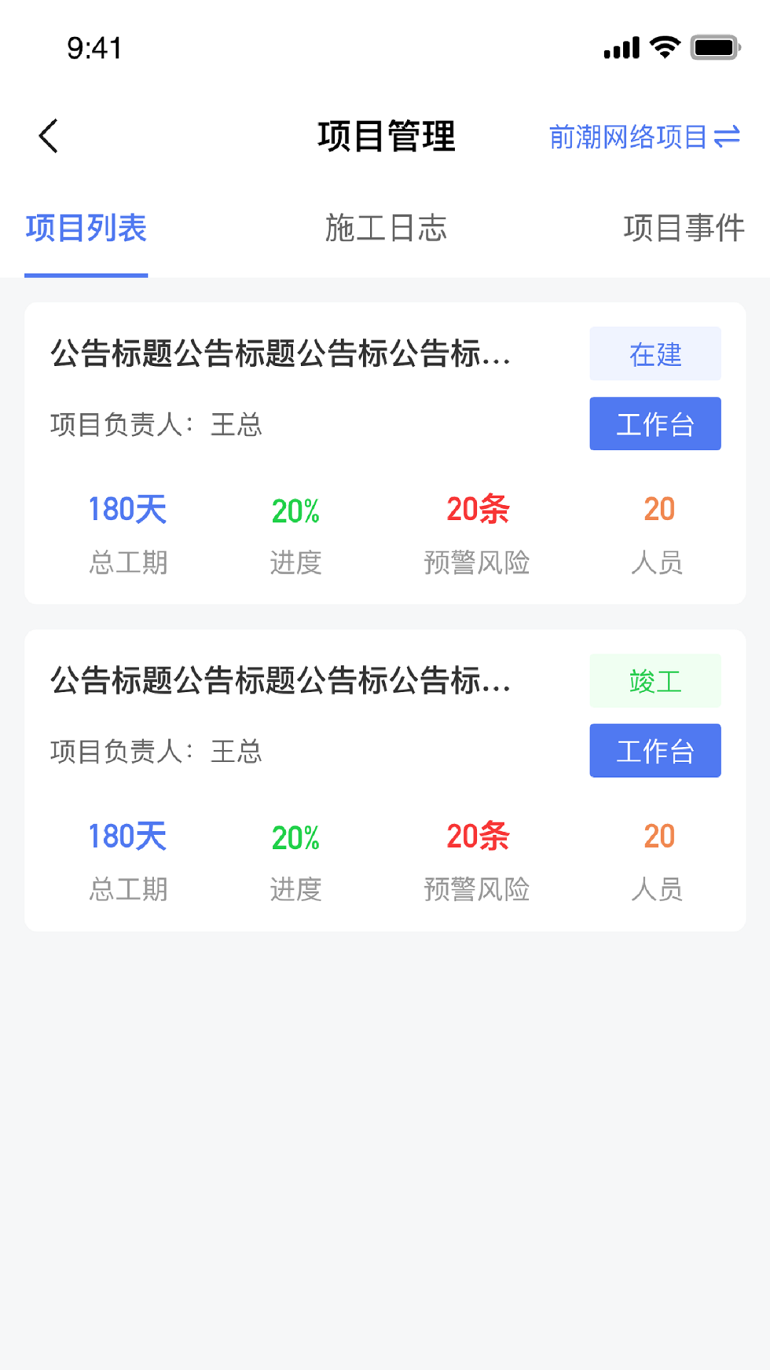筑盾