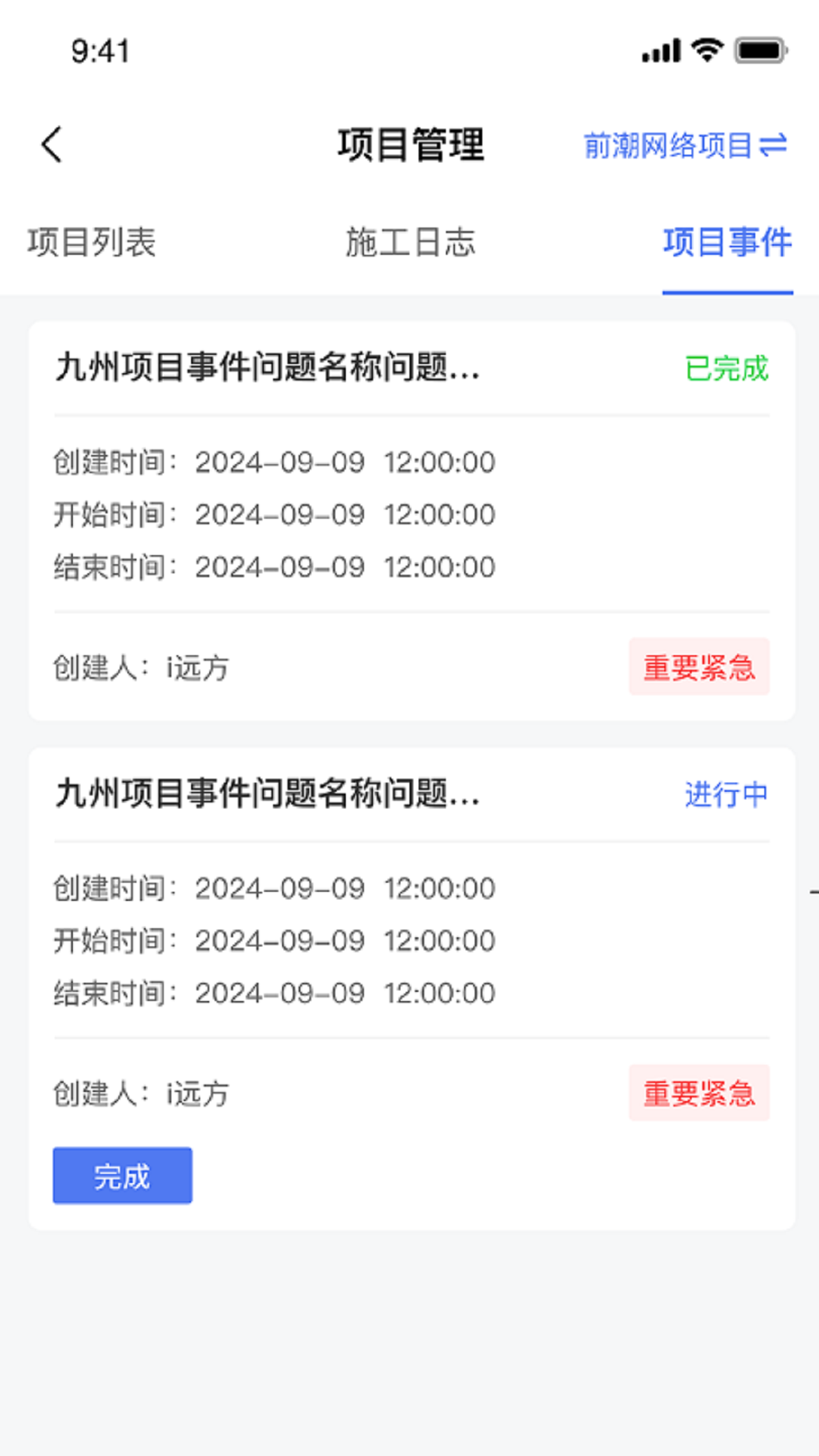 筑盾