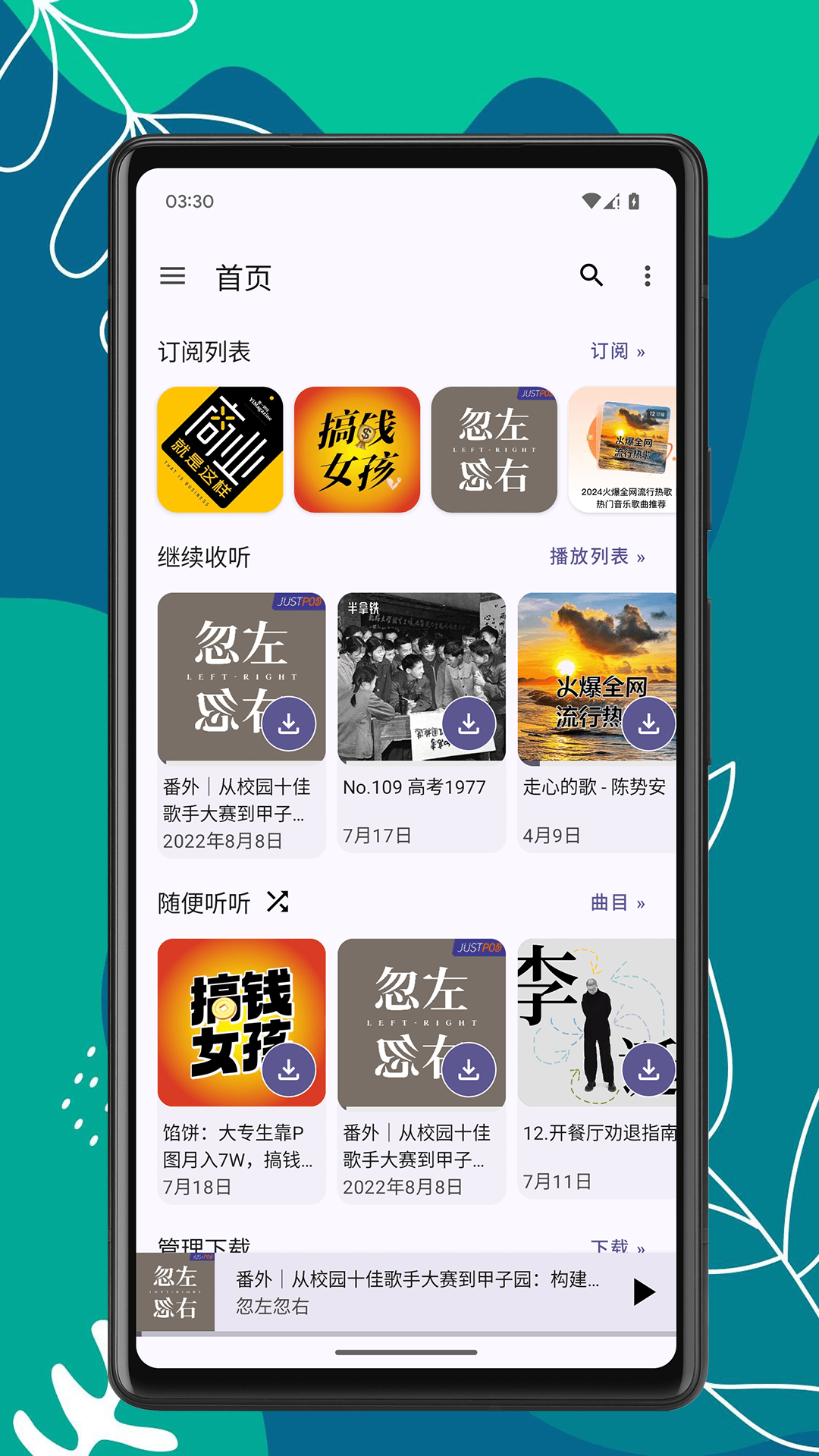 播客时光_截图1