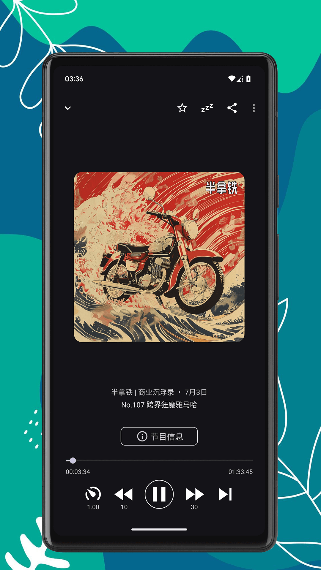 播客时光_截图4