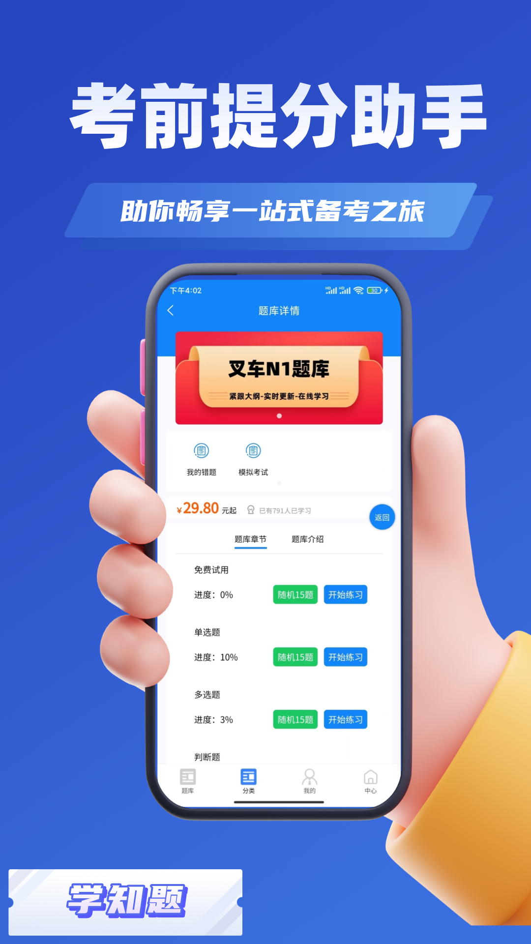 叉车司机考试学知题