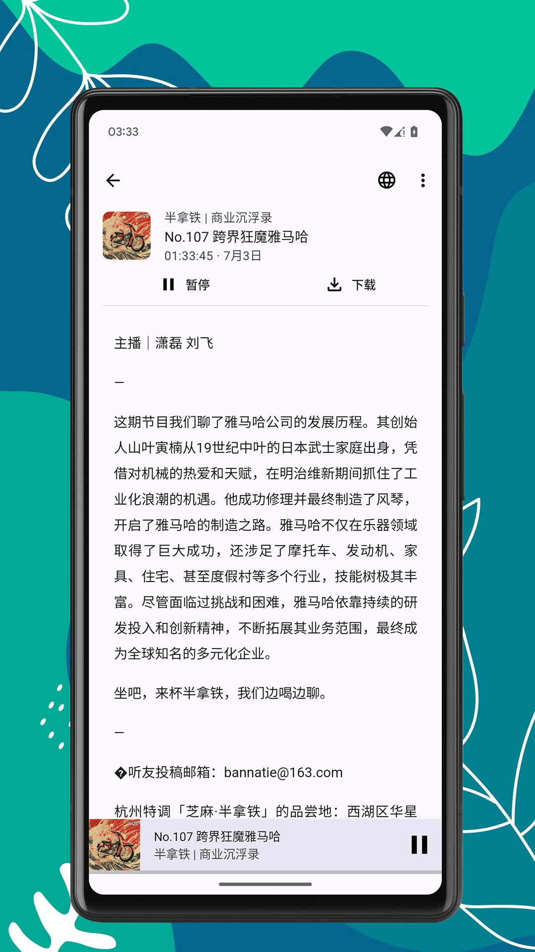 播客时光_截图2