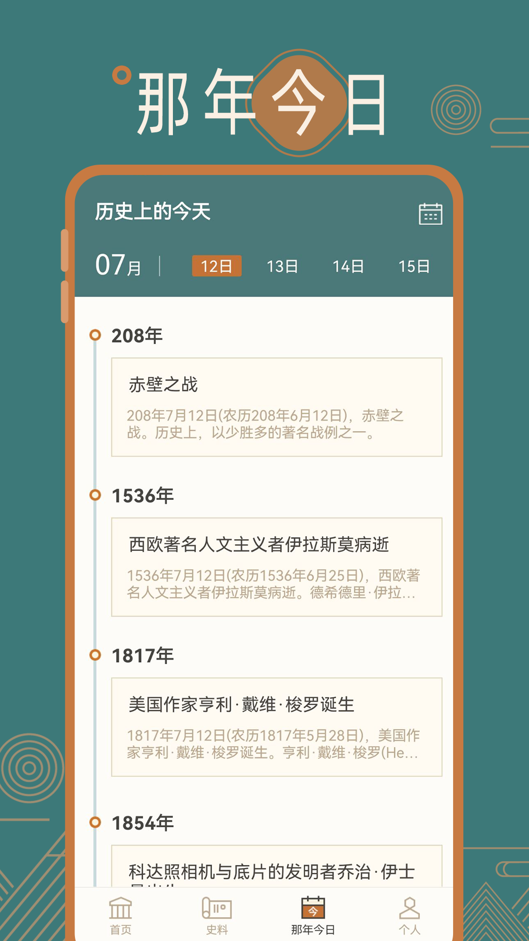 历史常识