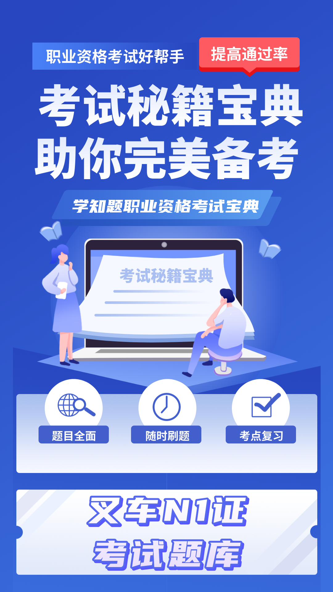 叉车司机考试学知题