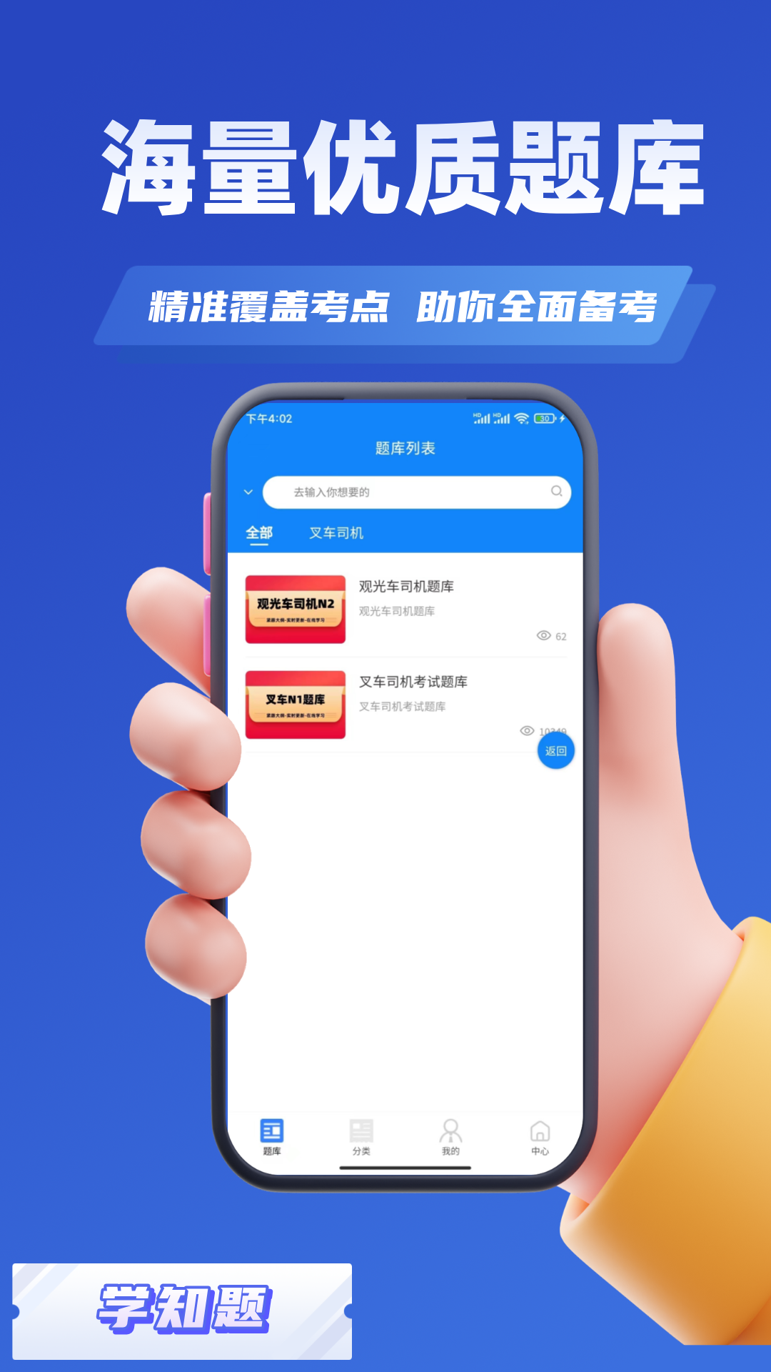 叉车司机考试学知题