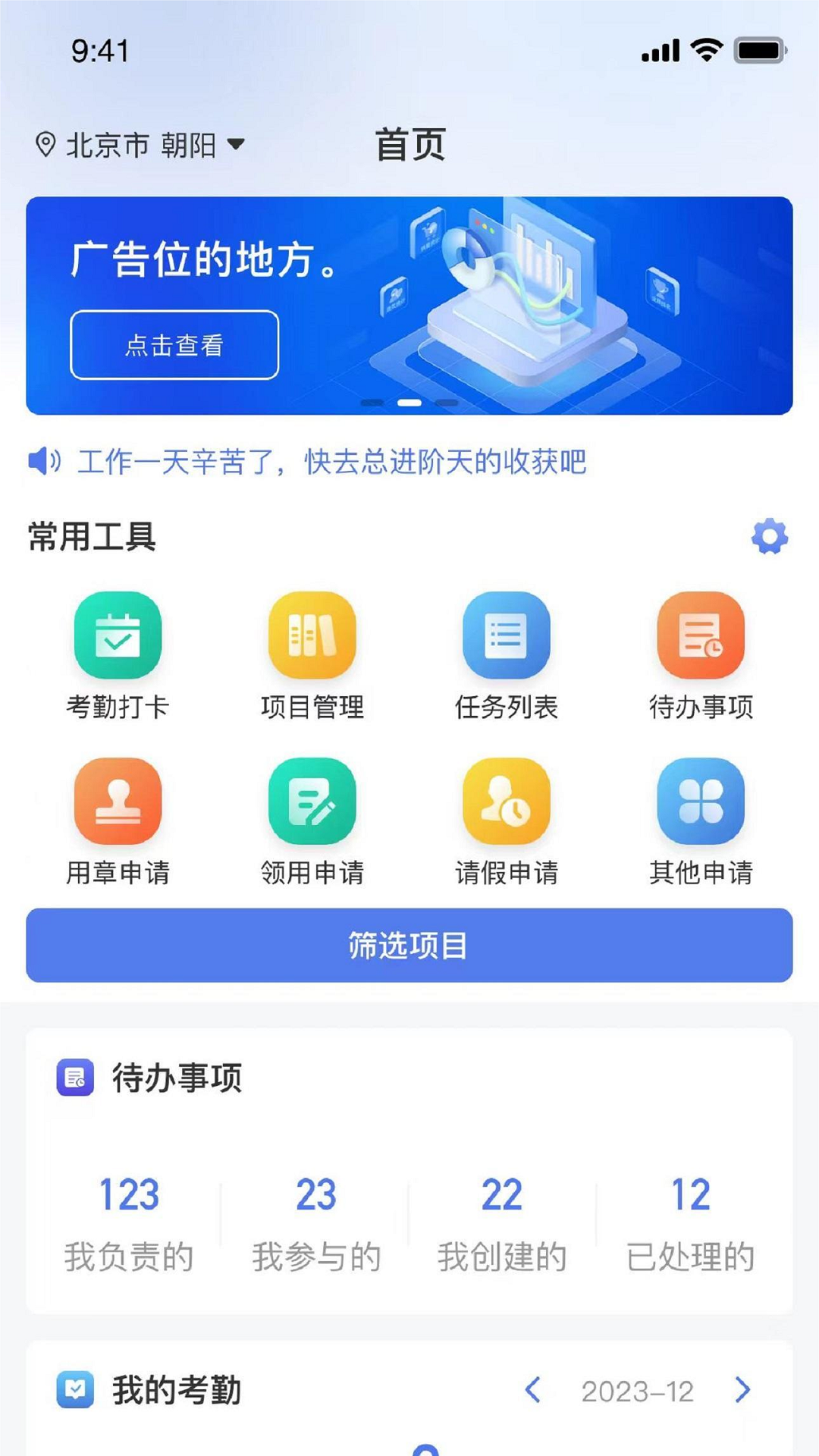 筑盾