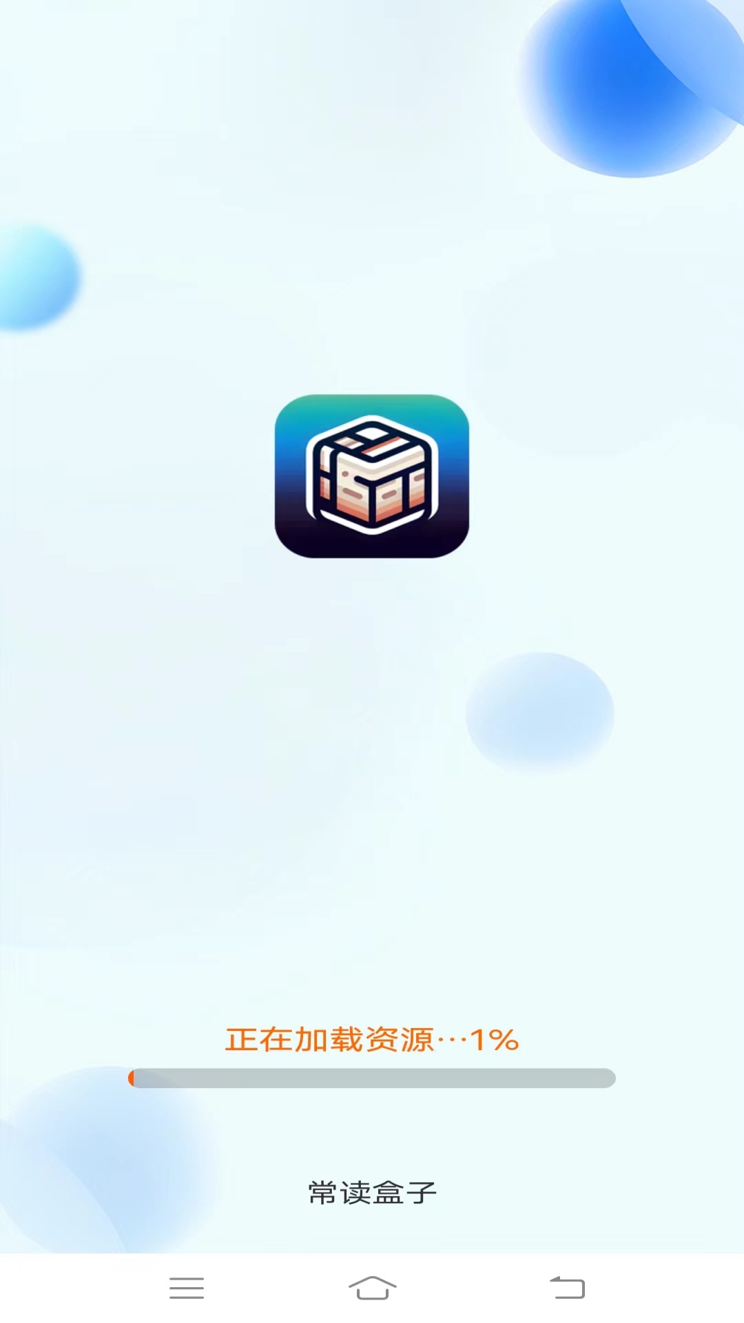 常读盒子