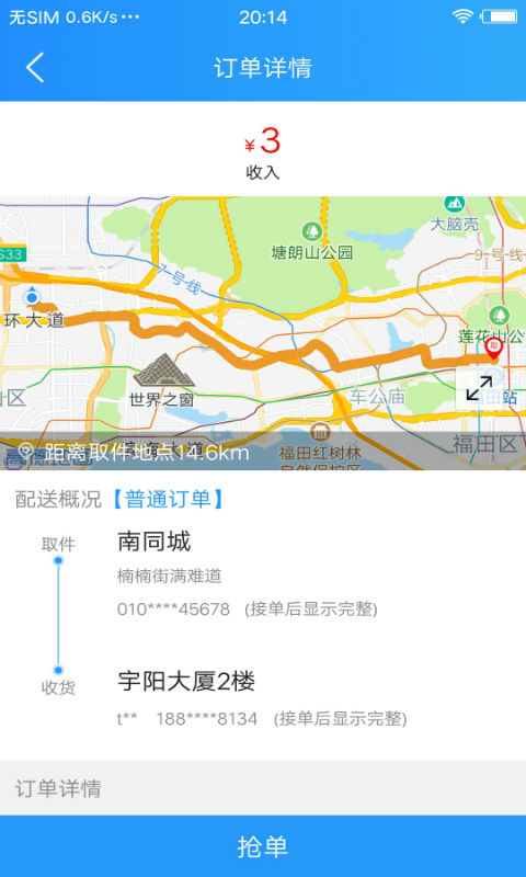 截图3