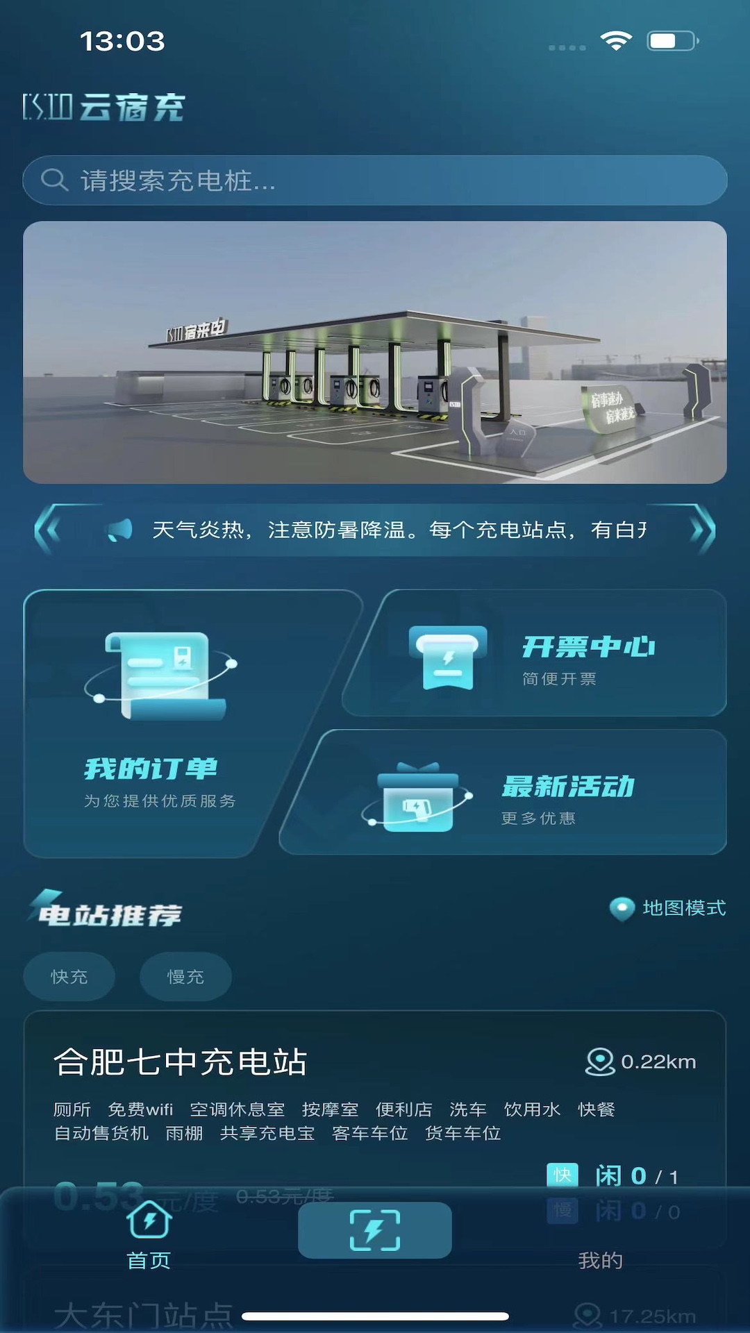 云宿充