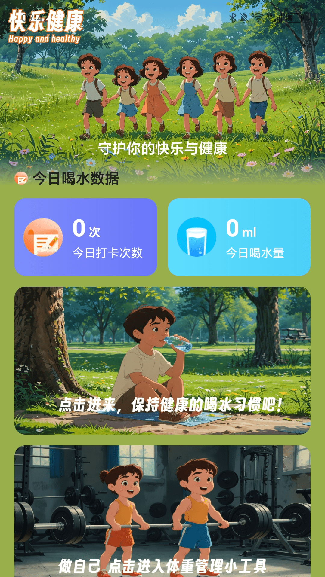 走路快乐行