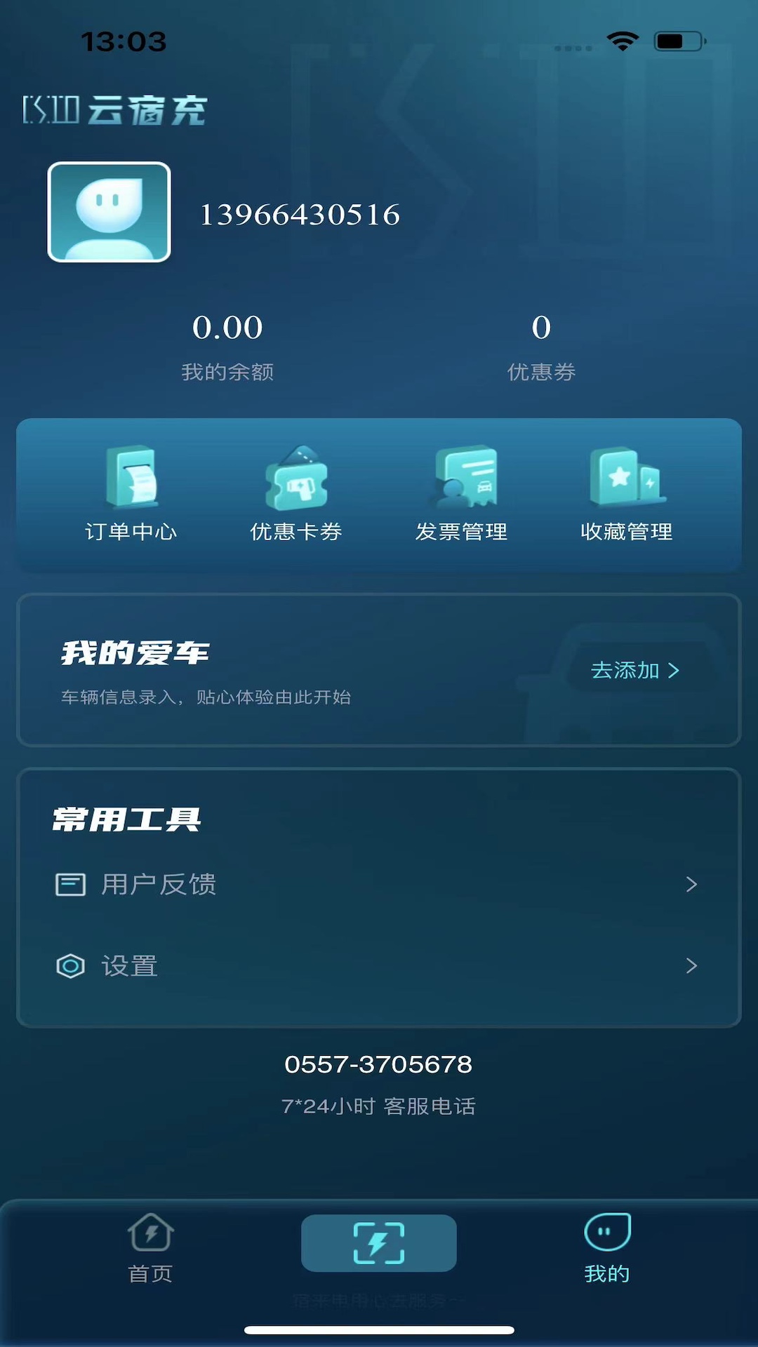云宿充