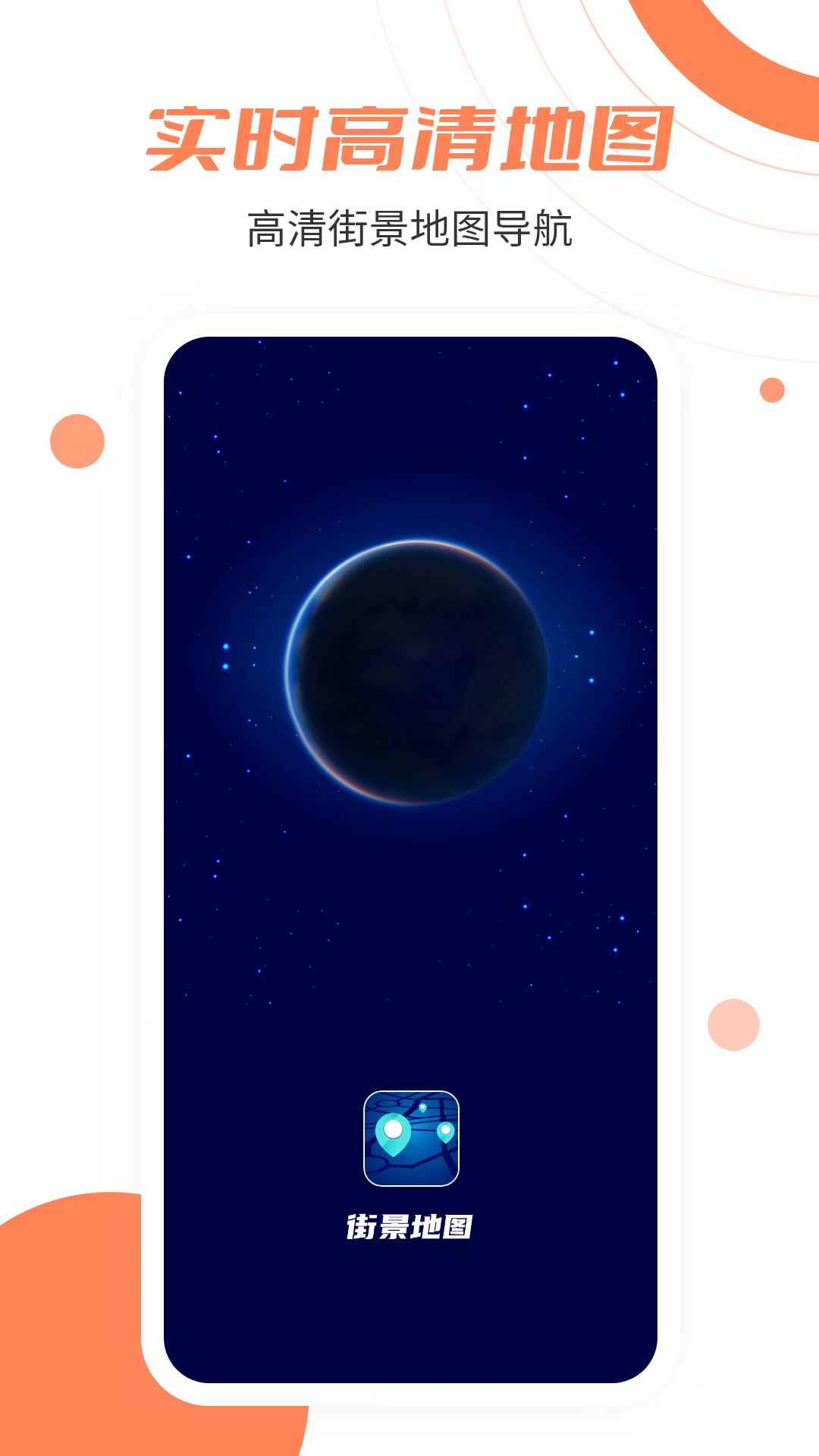 卫星实景地图