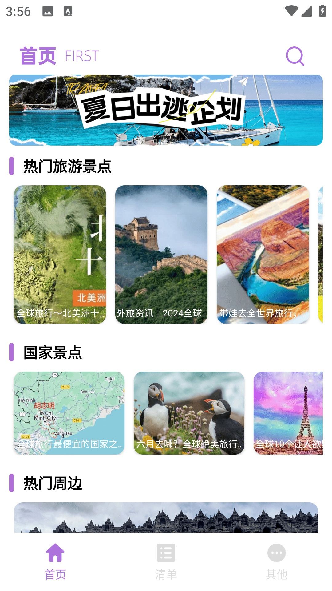 全球任我行