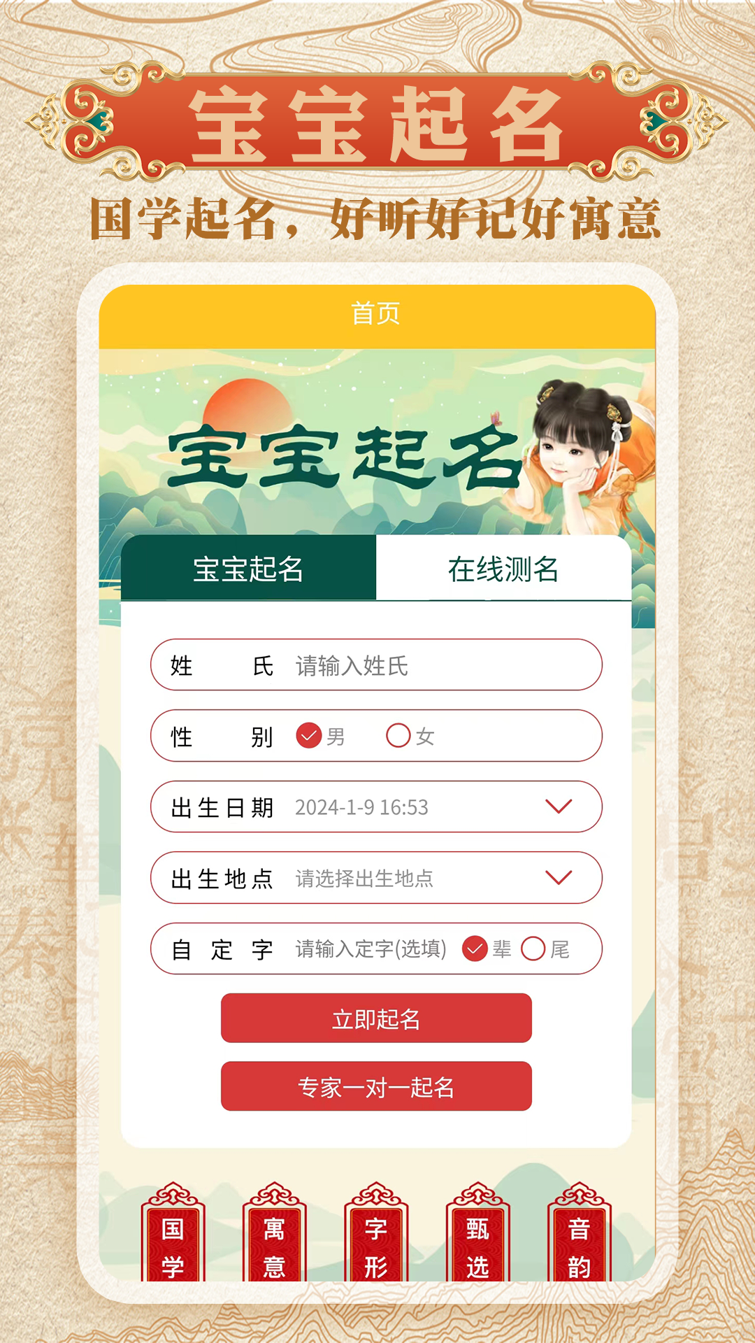 起名测名软件