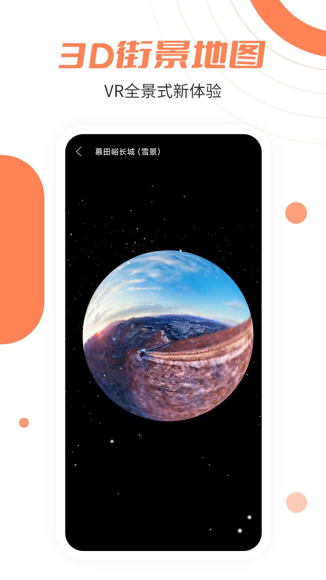 卫星实景地图