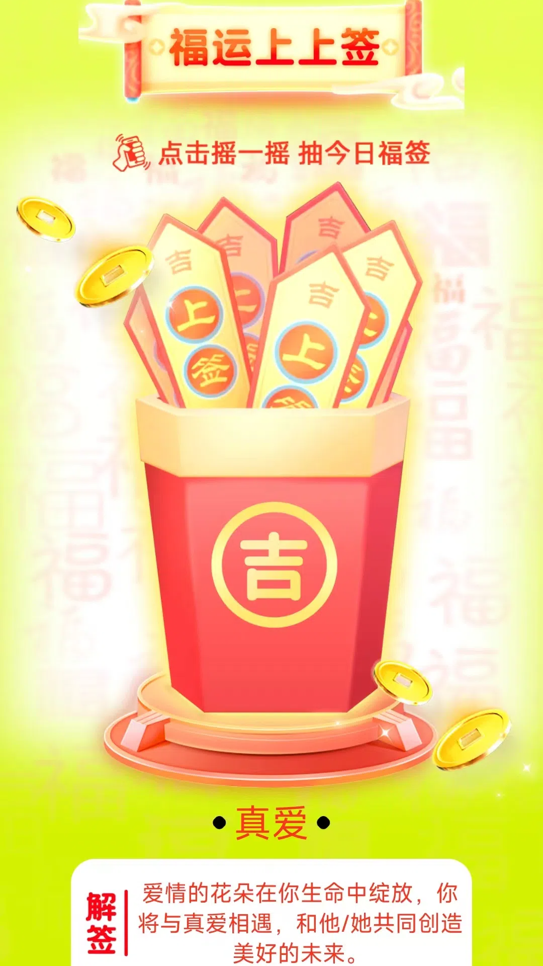 好运充电
